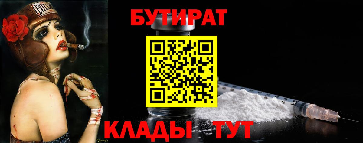 БУТИРАТ Butirat Кумертау
