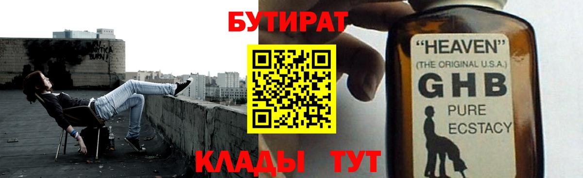 БУТИРАТ  Вход с VPN  Кумертау  Бутират GHB 