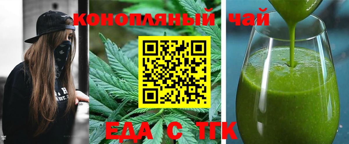Еда ТГК марихуана Кумертау