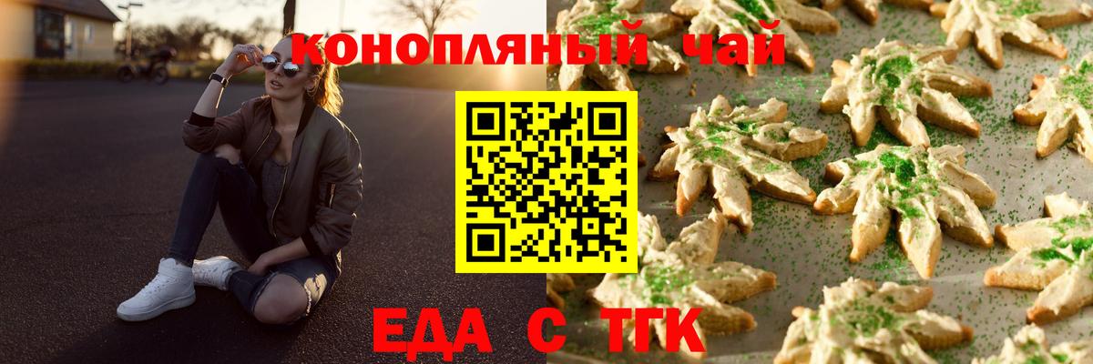 Кумертау  Печенье с ТГК конопля  Вход с VPN 