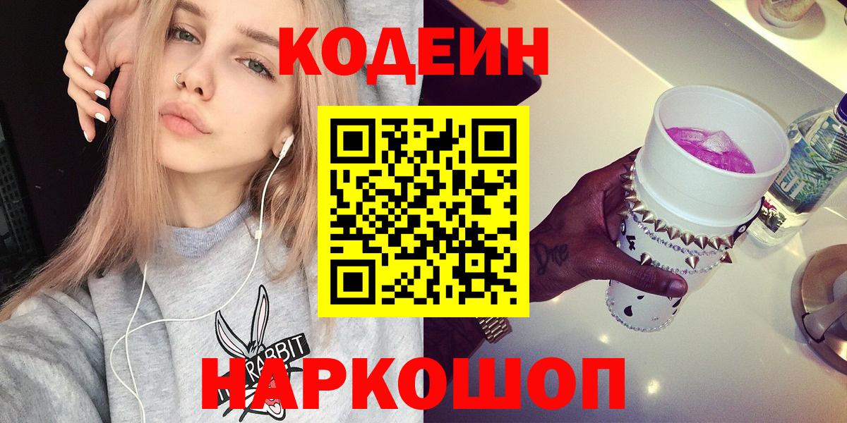 Кумертау  Codein напиток Lean (лин)  Codein напиток Lean (лин)  Вход с VPN 