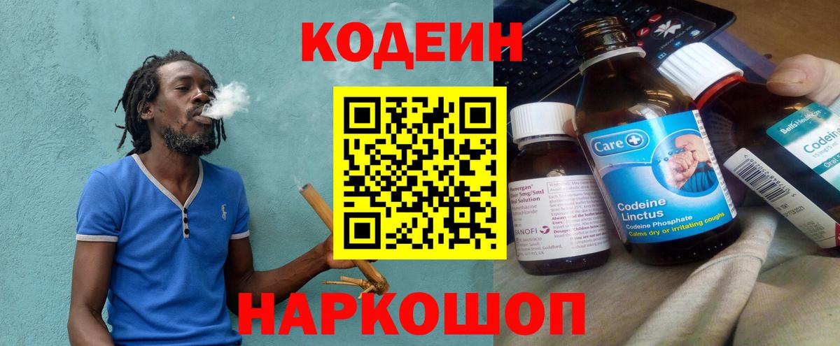 Кодеин напиток Lean (лин) Кумертау
