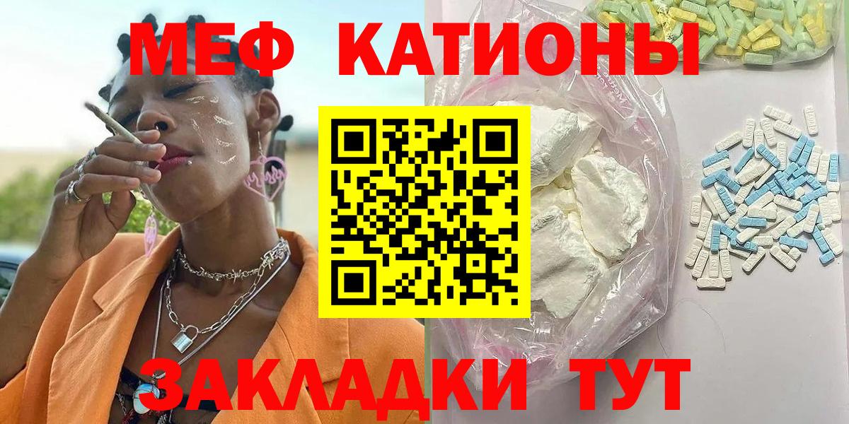 МЕФ mephedrone  МЯУ-МЯУ VHQ  Вход с VPN  Мефедрон  Кумертау 