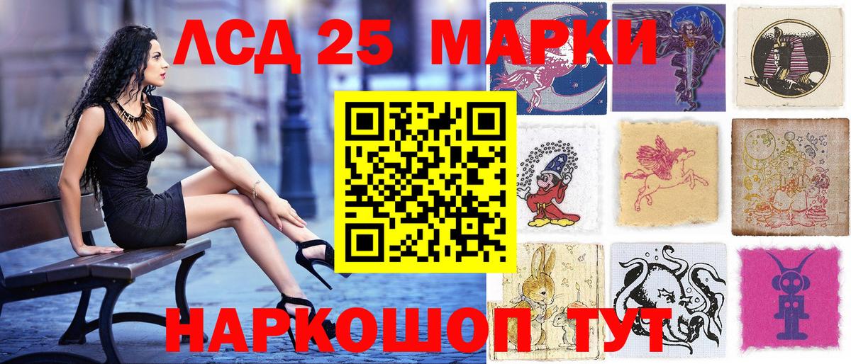 Марки 25I-NBOMe 1500мкг Кумертау