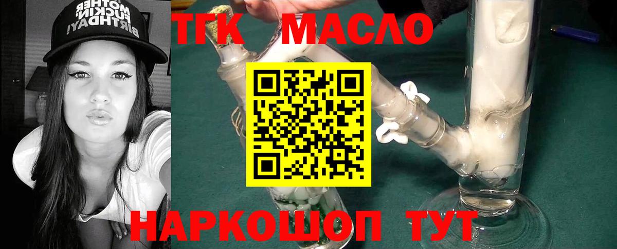 Дистиллят ТГК гашишное масло  Вход с VPN  Кумертау 